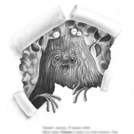 Привет, малыш!