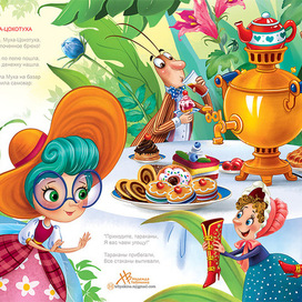 "МУХА-ЦОКОТУХА" К.И.Чуковский