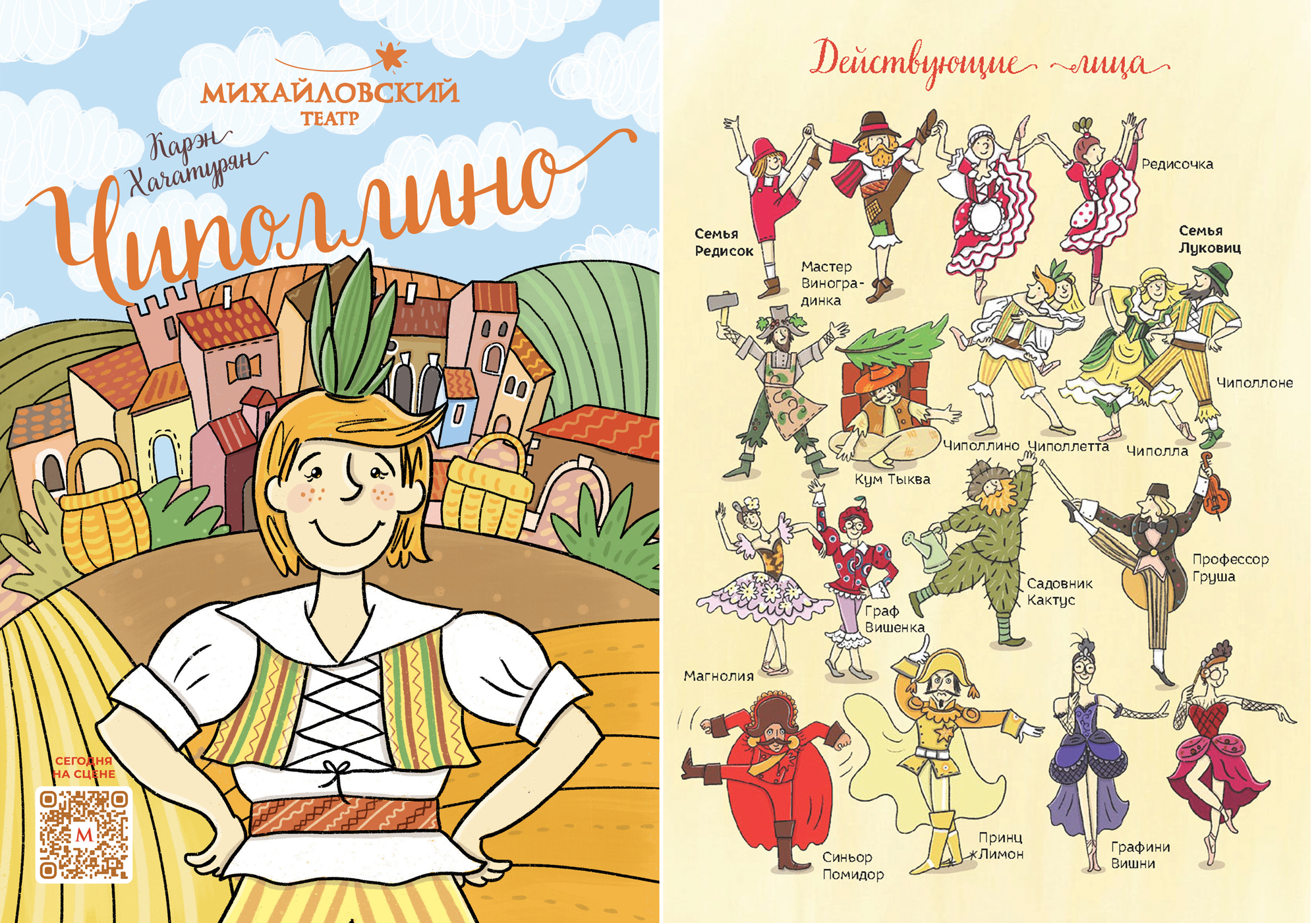 Чиполлино (детская программка)