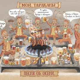 Все мысли о пиве...