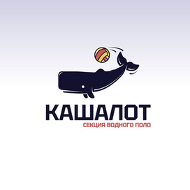 Кашалот - секция водного поло