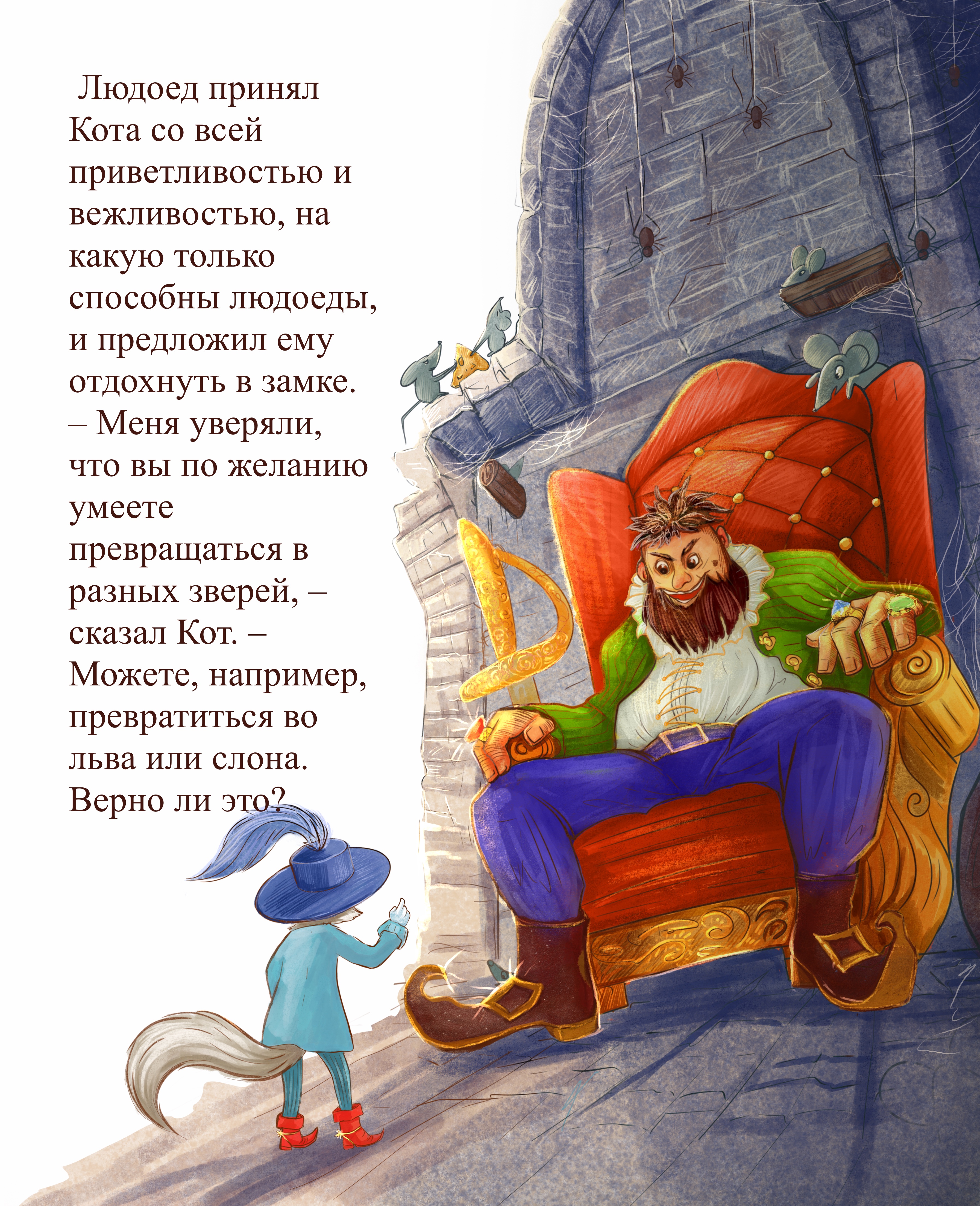 Иллюстрация к сказке ,, Кот в сапогах,,