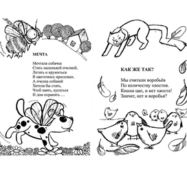 иллюстрации к детским стихам Н.Б. Поздиновой