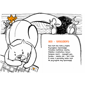 иллюстрации к детским стихам Н.Б. Поздиновой