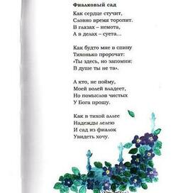 Фиалковый сад