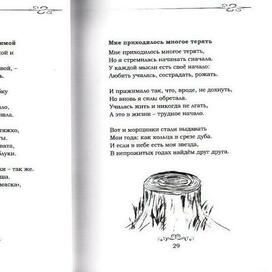 Мне приходилось многое терять