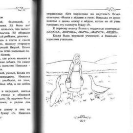 Мауся и гуси