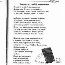 Планшет из грубой мешковины