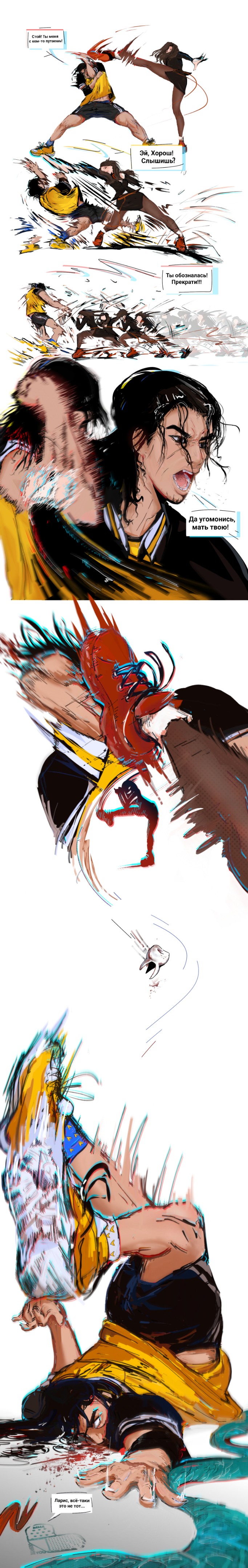 Fight 👊🏻🔥 • 2 стр. Mini Comic