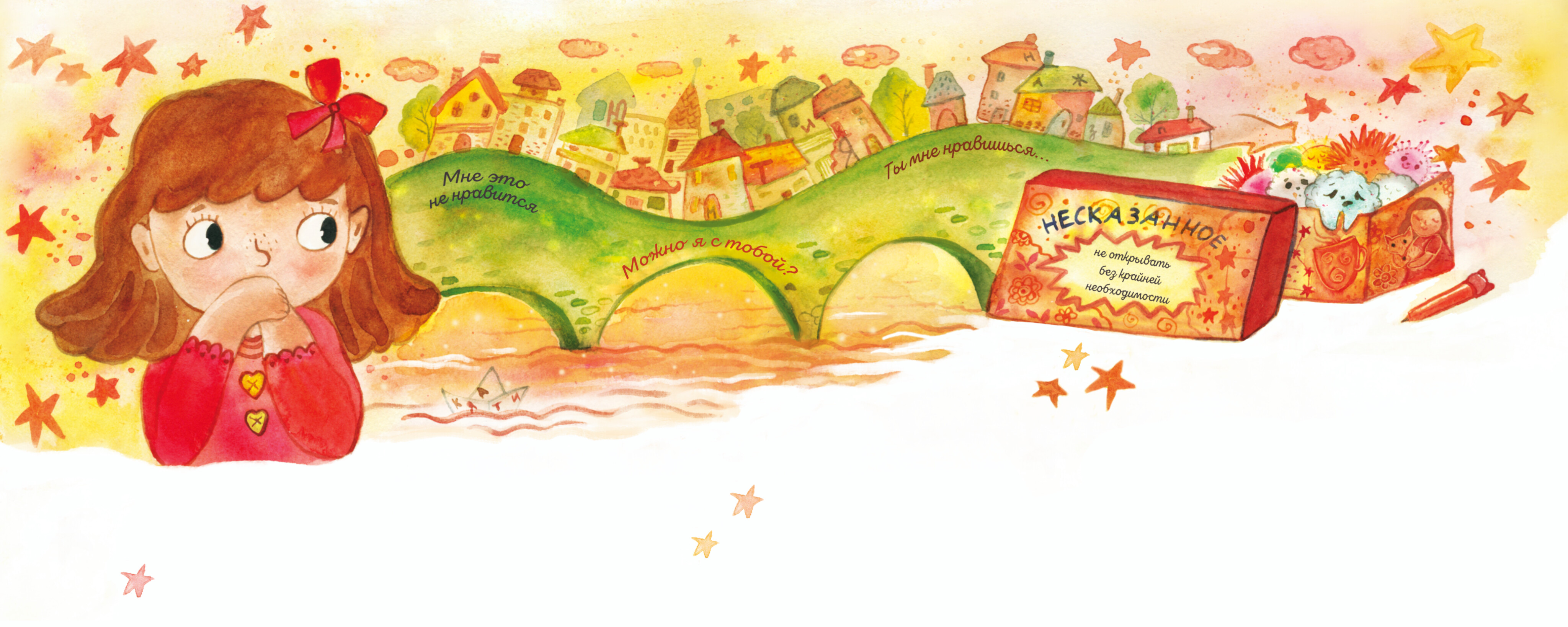 Иллюстрация для журнала "Радуга".