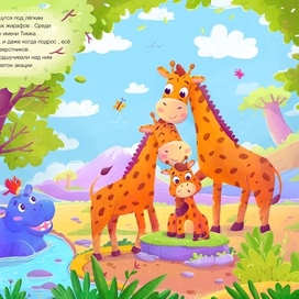 Про Жирафика Тимку 