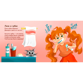 Книга про гигиену для детей. Чистим зубы