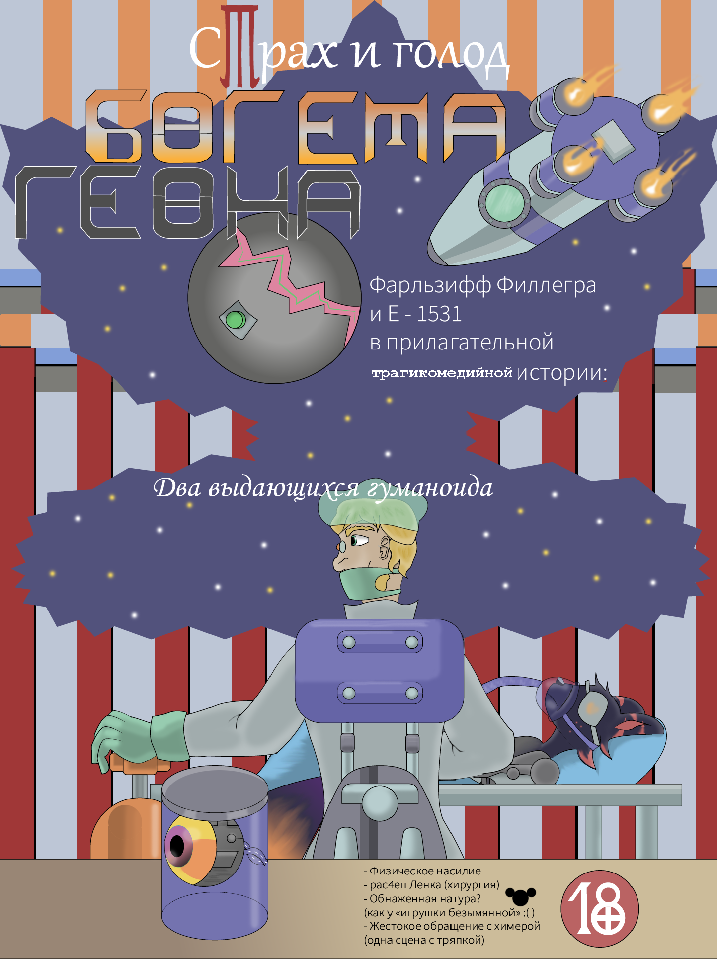 Обычный день учёного - хирурга в Гигаросе