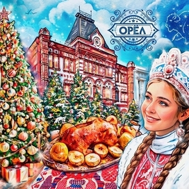 Новогодня открытка в город Орёл