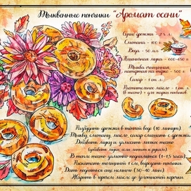 Акварельный рецепт "Тыквенные пончики"