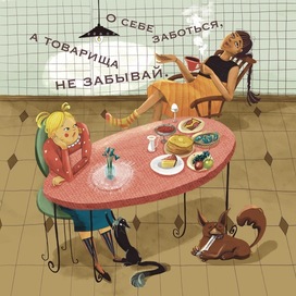 Не забывай о друзьях.