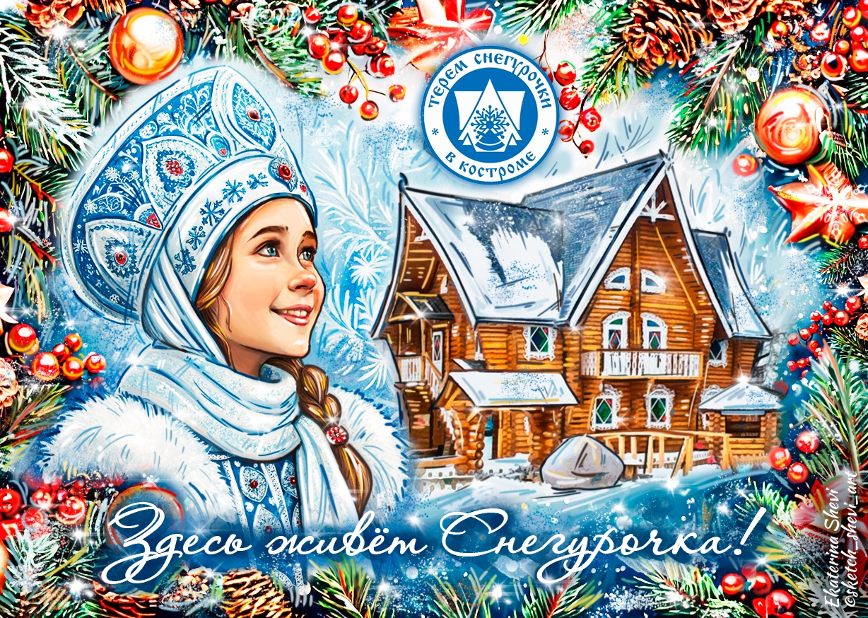 Иллюстрация для музея "Терем Снегурочки"