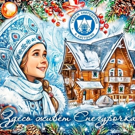 Иллюстрация для музея "Терем Снегурочки"