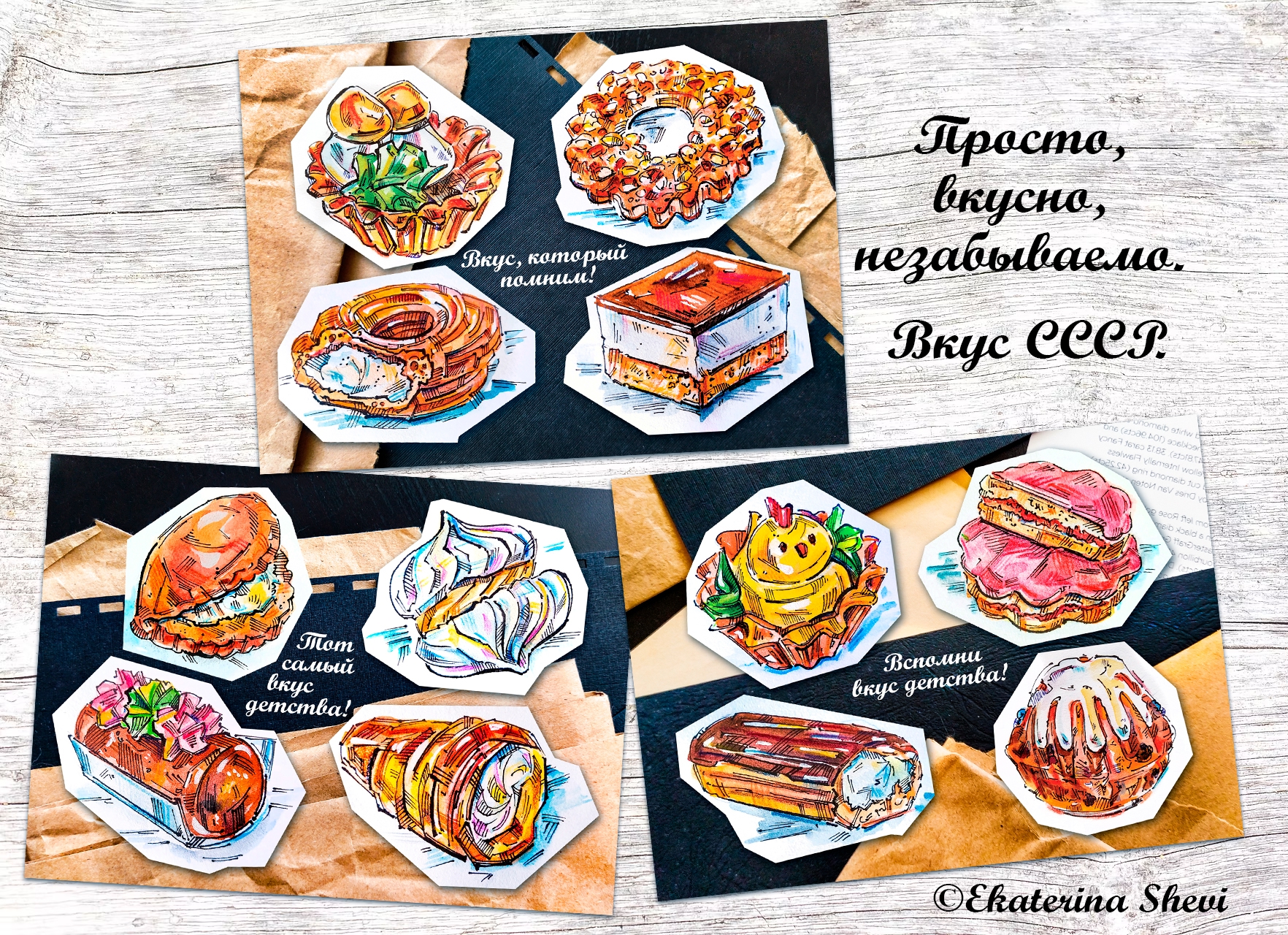 "Пирожные СССР"