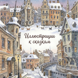 обложка с подписью 