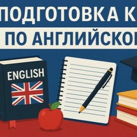 подготовки к ЦТ по английскому