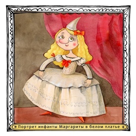 Портрет инфанты Маргариты в белом платье