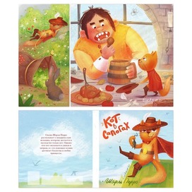 Кот в Сапогах