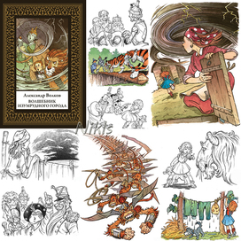 А.Волков "Волшебник Изумрудного города".Книга