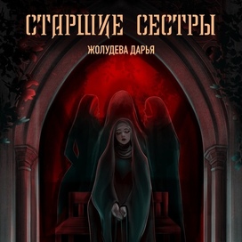 Обложка к книге 