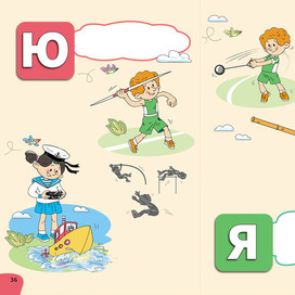 Спортивная азбука