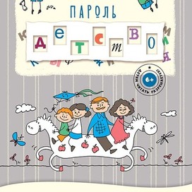 обложка детского журнала