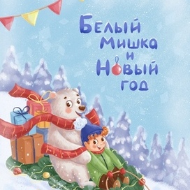 Обложка книги (иллюстрация+ леттеринг)