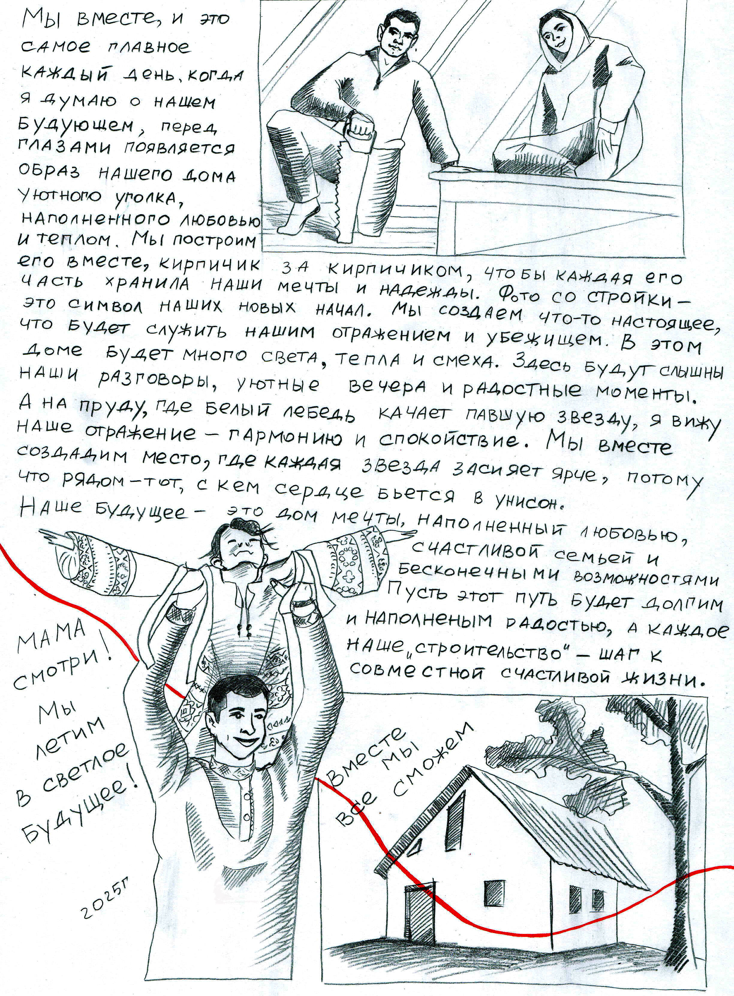 Наша история