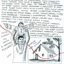 Наша история