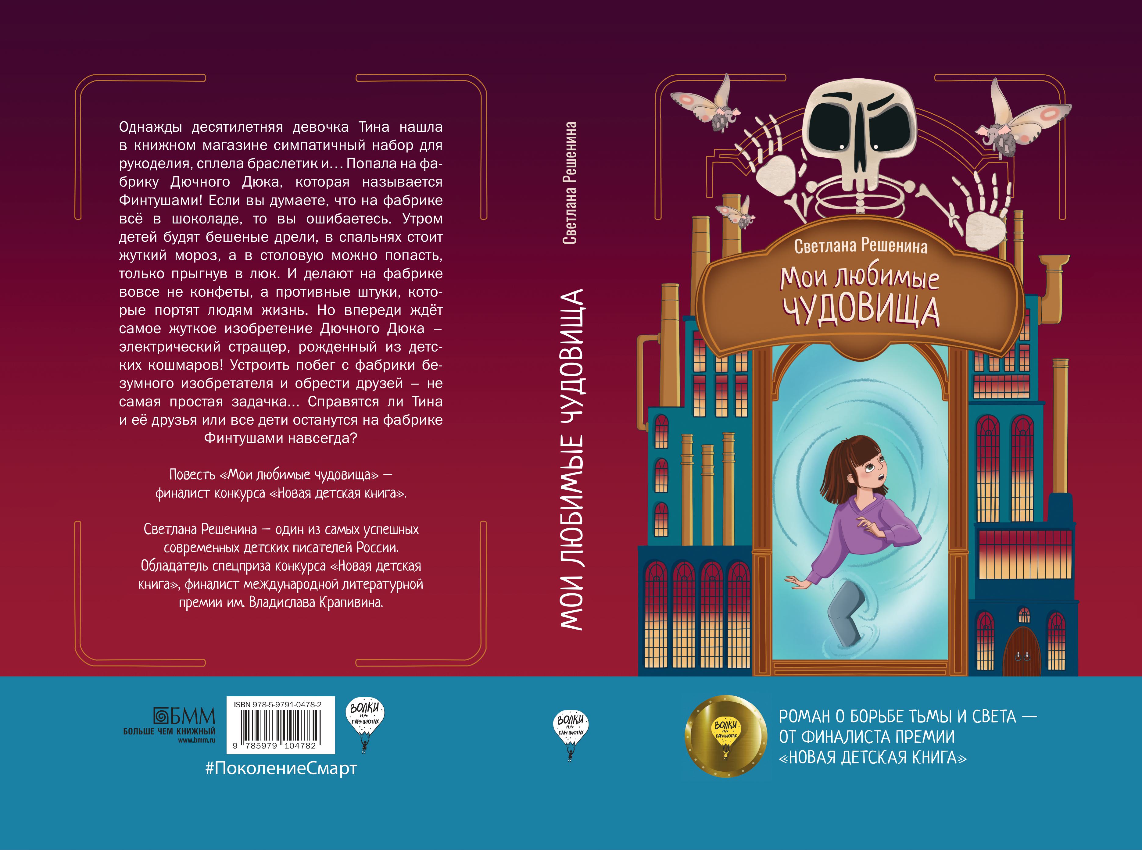 «Мои любимые чудовища»