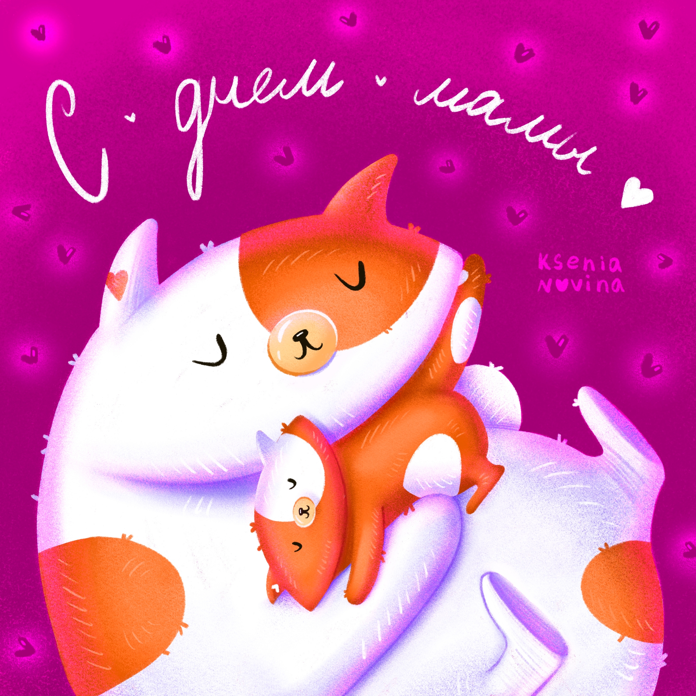 Открытка ко Дню Матери