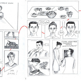 Наша история 