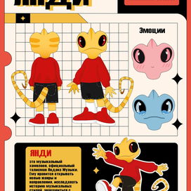 Маскот персонаж хамелеон Yandi для Яндекс Музыки.