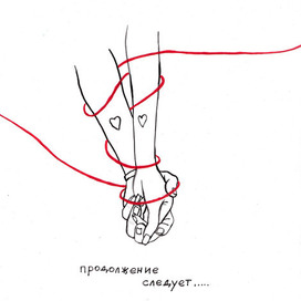 Наша история 