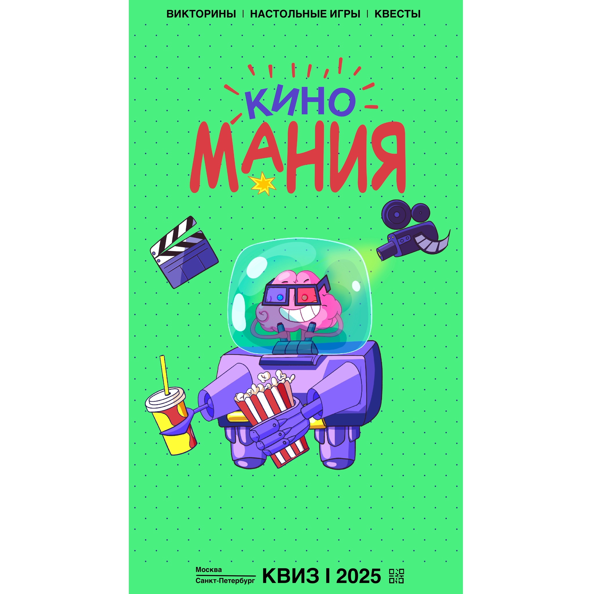 Бренд-персонаж для викторины