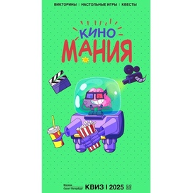 Бренд-персонаж для викторины