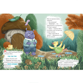 Утя и Мотя. Прогулка под дождем