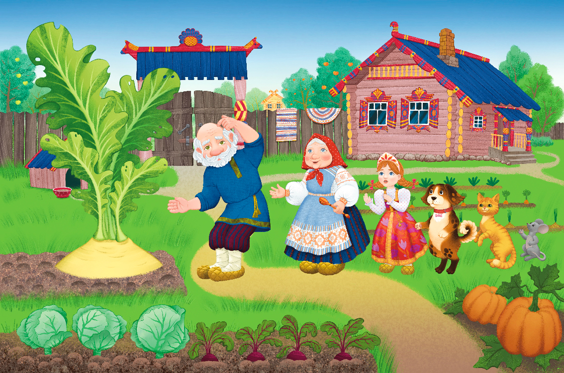 Репка. Русская сказка.