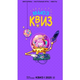 Бренд-персонаж для игр и викторин.