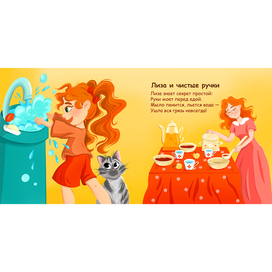 Книга про гигиену для детей. Моем руки