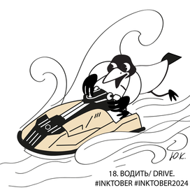 Инктобер2024