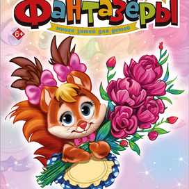 обложка к хурналу