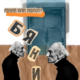 Коллаж В.Мидянин "Войны с реальностью"