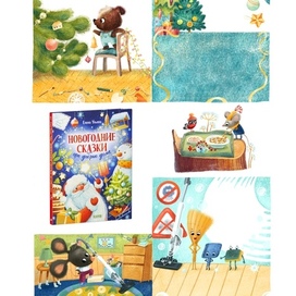 Иллюстрации и обложка к книге про Новый год. Издательство Клевер