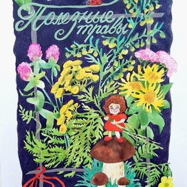 Маленькая Травица